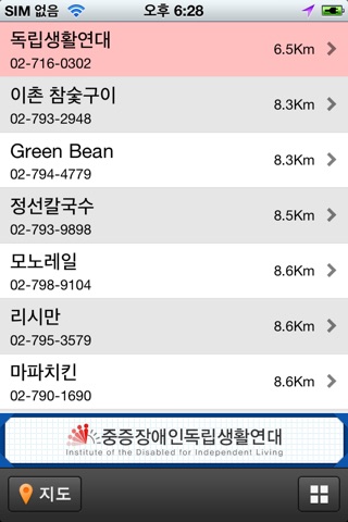 장애시설지도 screenshot 4