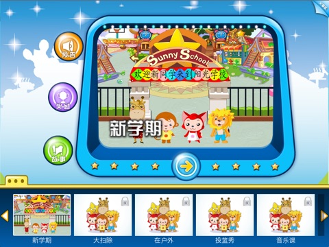 Magic Star English - iBigToy screenshot 2