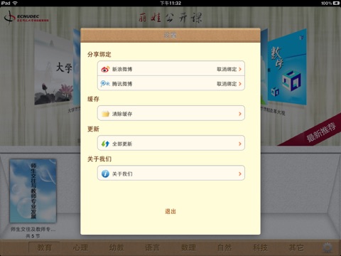 丽娃公开课 screenshot 4