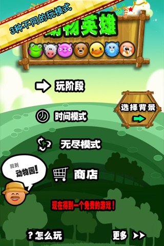 Mirgrants Safari - Match 3 Puzzle Game screenshot 3
