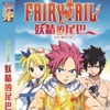 Fairy Tail