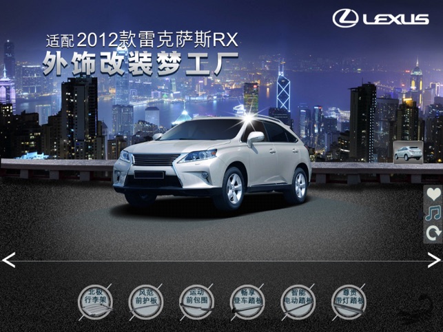 LEXUS RX改装梦工厂HD(圖1)-速報App