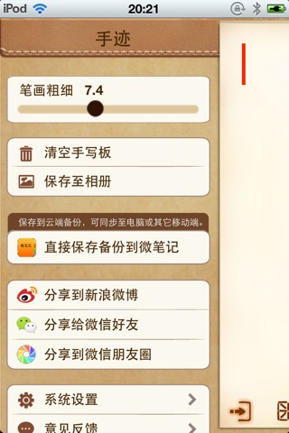 手迹 screenshot 3