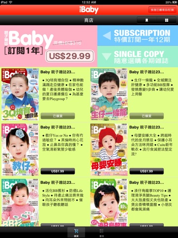 Baby Magazines Baby親子雜誌 screenshot 2