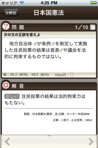 政経正誤問題 screenshot 2