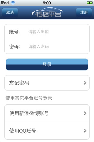 中国4s店平台v1.0 screenshot 4