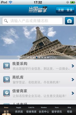 中国出国留学平台 screenshot 2