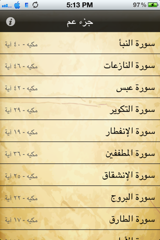Quran "Goz2 3ama" - "القران "جزء عم screenshot 2