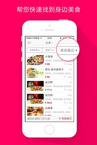 身边美食团—优惠,美食,团购 screenshot 3