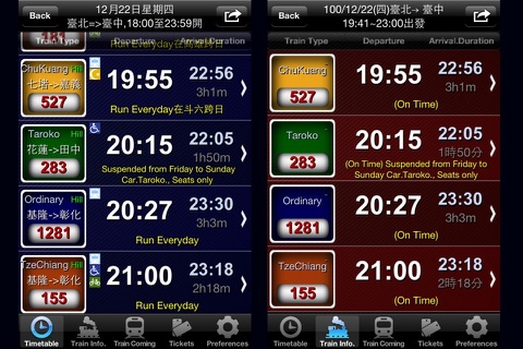 火車訂票通-Train Tickets Express screenshot 2