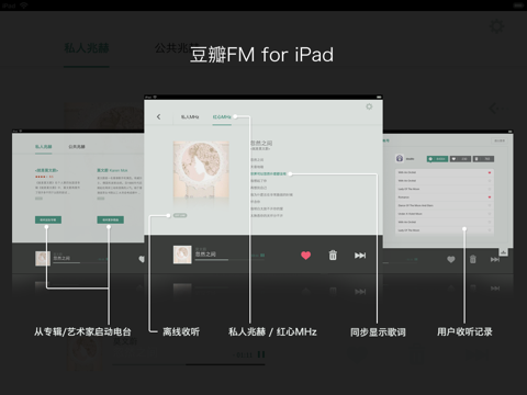 豆瓣FM for iPad screenshot 2