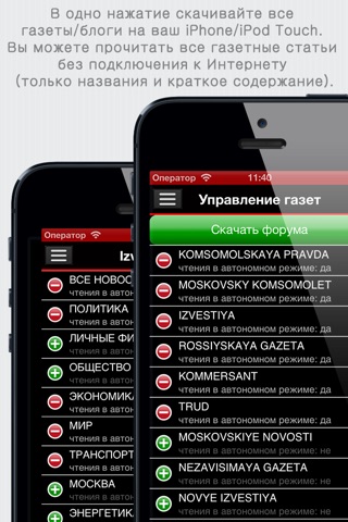Российские газеты screenshot 3
