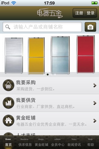 中国电器五金平台 screenshot 3
