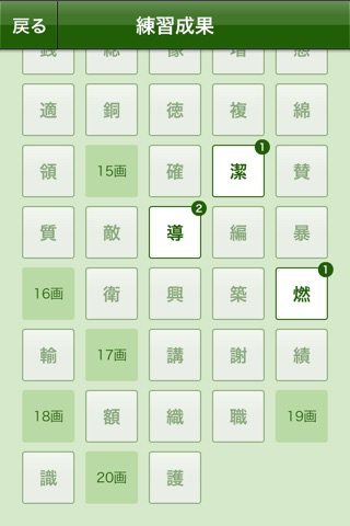 漢字の練習帳 五年生 screenshot 4