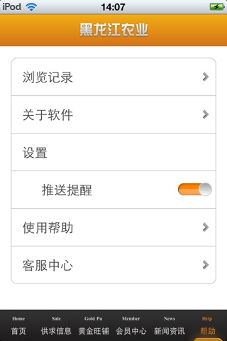 黑龙江农业平台 screenshot 4