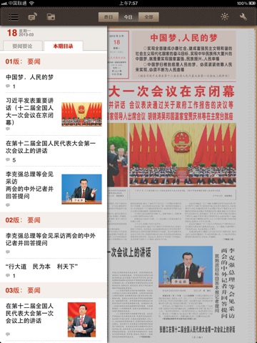 人民日报官方版 screenshot 4