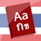 iPocket Thai Dictionary, a fast English-Thai / Thai-English dictionary iPhone application
