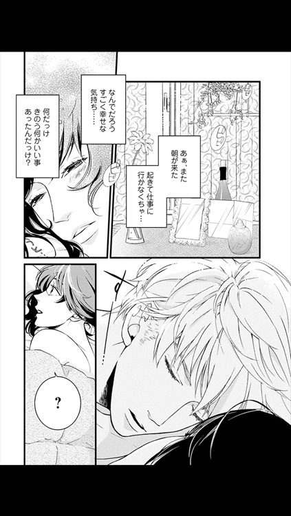 溺れる獣と甘い罠(漫画)