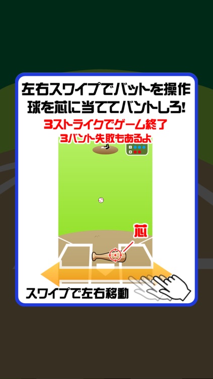 バントの達人(魔球あり) screenshot-4