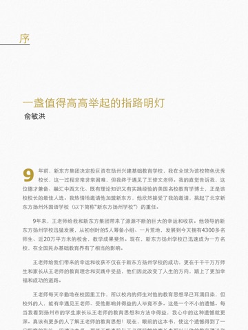 给孩子最好的家庭教育 for iPad screenshot 2