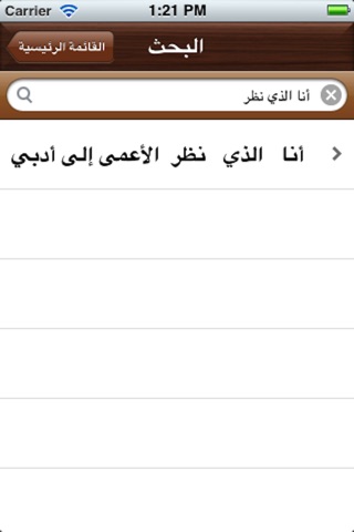 ديوان المتنبي screenshot 4