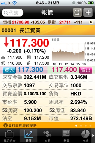 金英証券 - 股票交易平台 screenshot 2