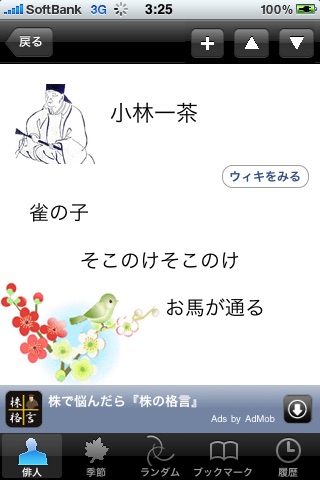 日本の俳句 screenshot 3