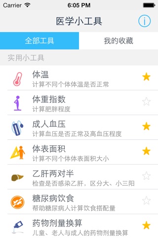 医学小工具-最智能的血压、热量、体重指数测量助手 screenshot 2