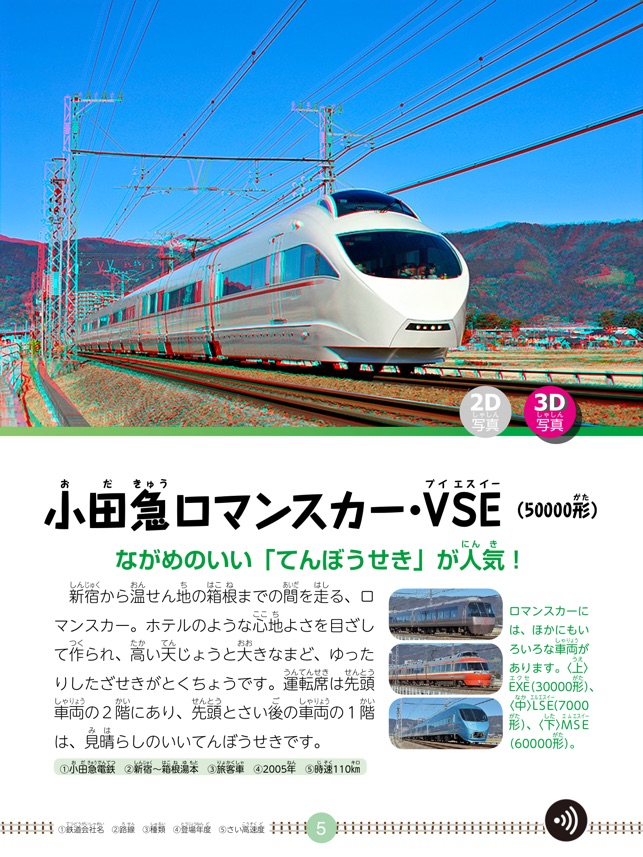 3D電車図鑑(圖3)-速報App