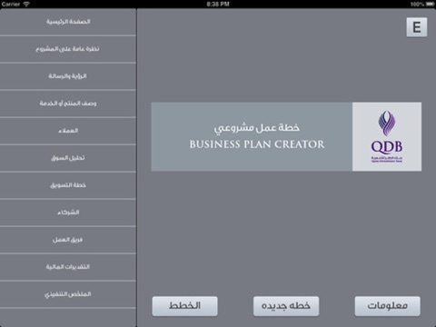 Business Plan Creator. screenshot 2