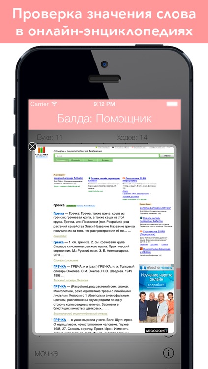 Балда: Помощник