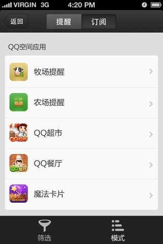 QQ提醒 screenshot 2