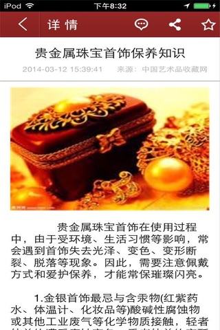 中国艺术品收藏网 screenshot 4
