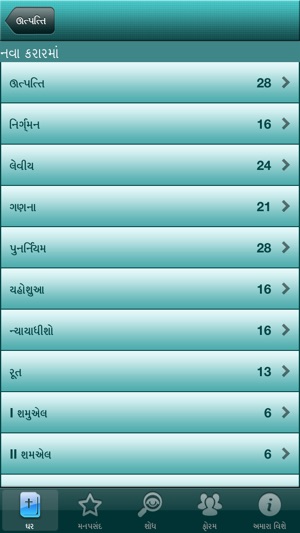 Gujarati Bible Offline(圖3)-速報App