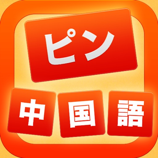 ピン 中国語 icon