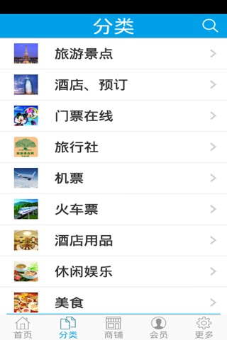 旅游酒店网 screenshot 3