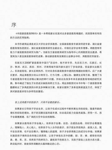 中国家庭教育99问 for iPad screenshot 2