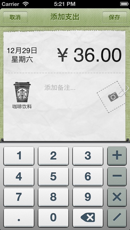 莴苣账本