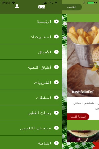Justfalafelkuwait screenshot 3