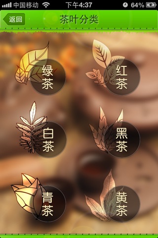 茶之道 screenshot 3