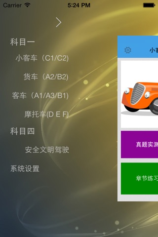 轻松考驾照 2 screenshot 2