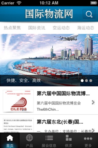 国际物流网 screenshot 2