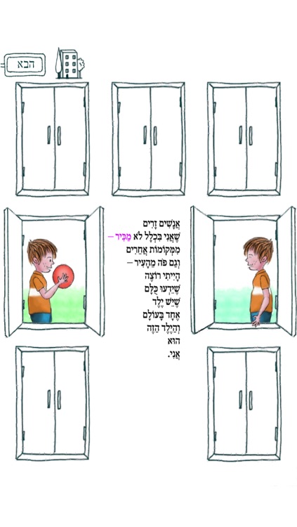 והילד הזה הוא אני - עברית לילדים