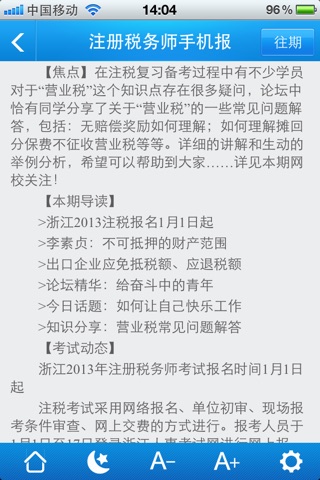 会计学习报 screenshot 4