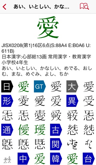 超漢字検索Pro-17万字から部品で検索 screenshot1