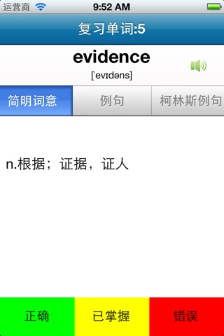 海马背单词 大学英语四级 CET4 免费版 screenshot 3