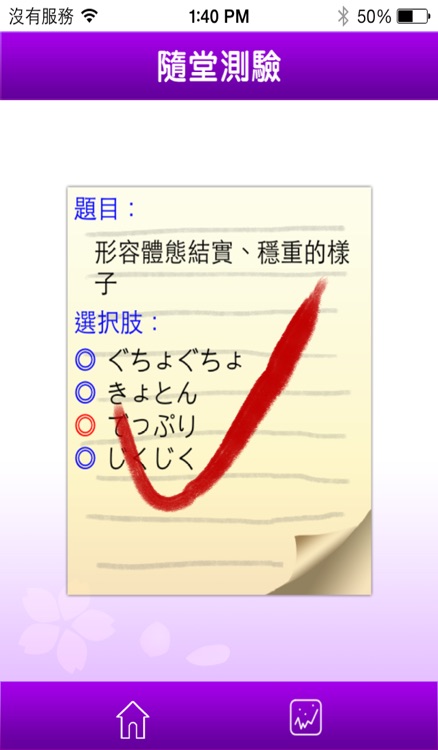 快譯通日文擬聲擬態語 screenshot-3