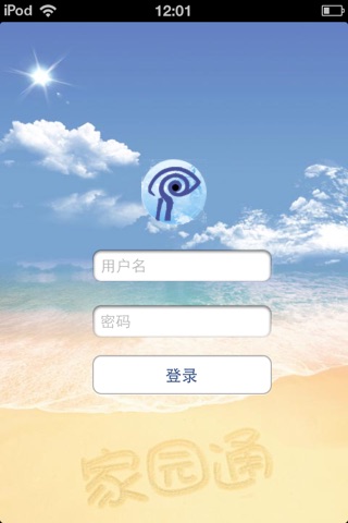 家园通 screenshot 2