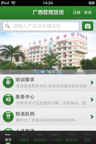 广西教育培训平台 screenshot 2