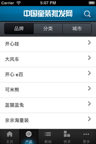 中国童装批发网 screenshot 3